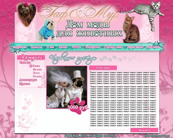 Макеты: Макеты